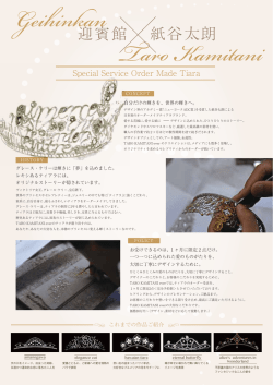 迎賓館 紙谷太朗