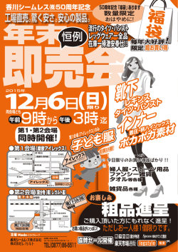 2015年即売会のチラシはこちら