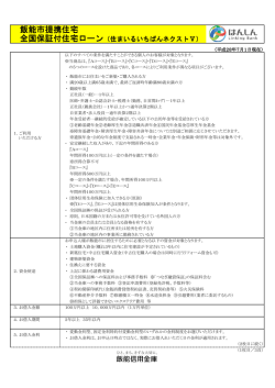 飯能市提携住宅 全国保証付住宅ローン