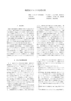 機関室ビルジの処理対策