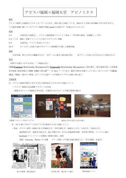 アビスパ福岡&times;福岡大学 アビノミクス