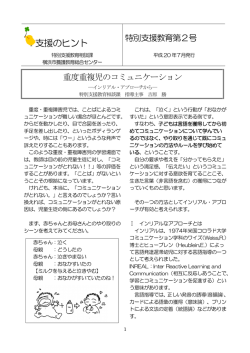 重度重複児のコミュニケーション