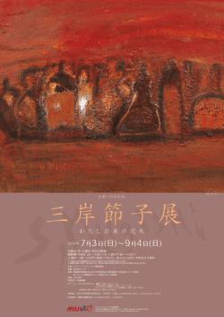 7月3日(日)～9月4日(日)