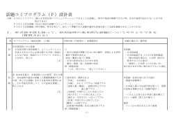 話題コミプログラム（F）設計表