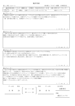 試合戦評 - 東京都ミニバスケットボール連盟