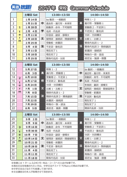2017 年 栄校 Grammar Schedule 2017 年 栄校 Grammar Schedule