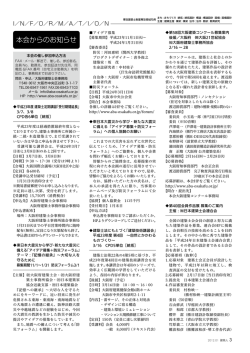 本会からのお知らせ