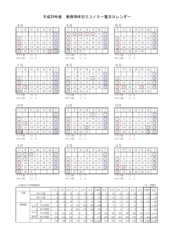平成28年度 業務用休日エコノミー電力カレンダー（22KB）