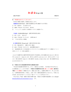 知求会ニュース - 宇都宮大学国際学部同窓会
