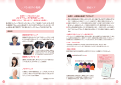 つけ毛・帽子の利用 頭皮ケア