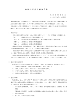 映画の区分と審査方針 - 映画倫理委員会（映倫）