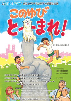 劇団風の子九州