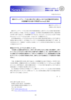 瀬田クリニックグループと名古屋大学が、膵がんに対する共同臨床研究