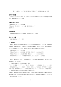 「軽やか風味」という用語の意味が明瞭か否かが問題になった事件