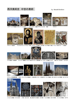 中世ヨーロッパ美術