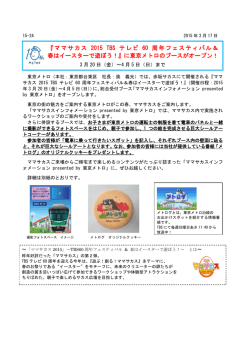 『ママサカス 2015 TBS テレビ 60 周年フェスティバル＆ 春はイースターで