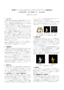 特徴ベースによるアニメキャラクターの顔検出
