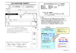 預金口座振替依頼書（金融機関用）