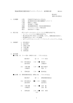第50回関東実業団対抗テニストーナメント 結果報告書