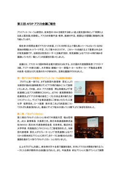 第三回 AFDP アフリカ会議ご報告