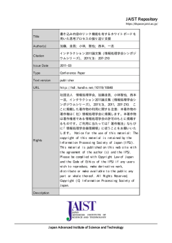 見る/開く - JAIST学術研究成果リポジトリ