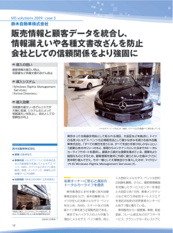 鈴木自動車株式会社 導入事例
