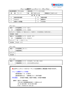 翻訳チェックサンプルダウンロード
