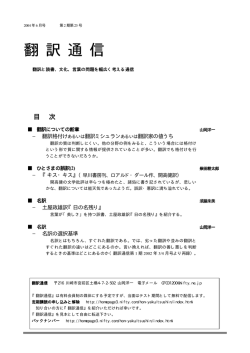 第25号 - 翻訳通信