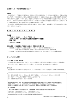 災害ボランティアの持ち物準備ガイド