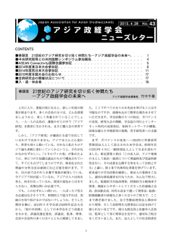 43号 - アジア政経学会