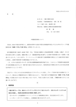 中期経営計画 - 三機工業株式会社