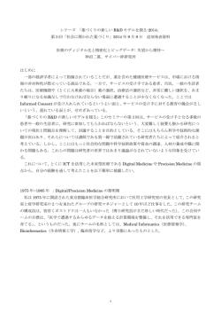 追加発表資料「医療のディジタル化と精密化とビッグデータ」