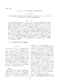 カラーマニュアル「鳥の病気」の 20 年のあゆみ