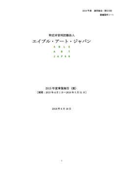 PDFダウンロード形式 - エイブル・アート・ジャパン