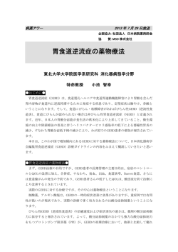 胃食道逆流症の薬物療法