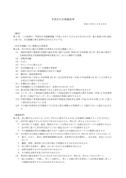 甲賀市広告掲載基準