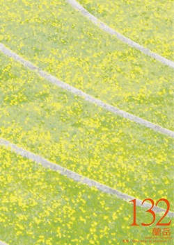 No.132（平成27年4月1日発行）