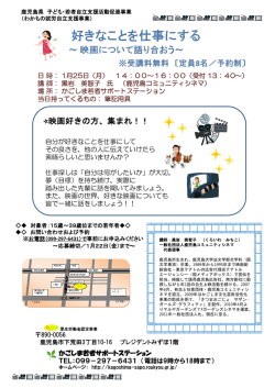 映画好きの方、集まれ！！ - かごしま若者サポートステーション