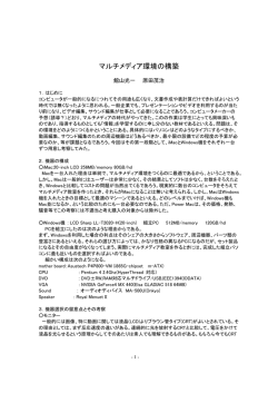 2 マルチメディア環境の構築