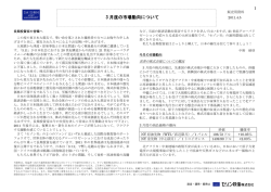 3 月度の市場動向について