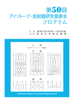 プログラム - 日本アイソトープ協会