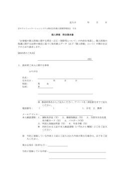 個人情報照会請求書 - 京セラコミュニケーションシステム