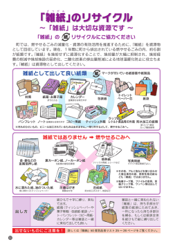 「雑紙」のリサイクル