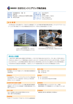 EIZOエンジニアリング株式会社