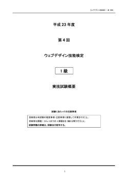 平成 23 年度 第 4 回 ウェブデザイン技能検定 実技試験概要