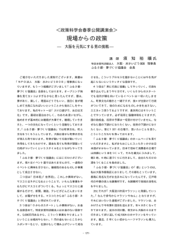 現場からの政策 - 政策科学部