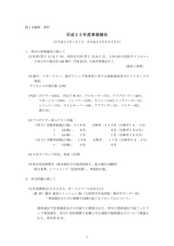 平成25年度事業報告 - 日本ボクシングコミッション(JBC)