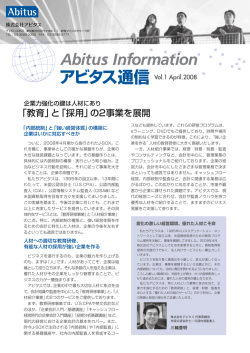 アビタス通信 - 国際資格の専門校 アビタス/Abitus