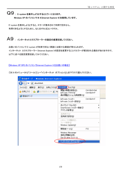 Windows XPのパソコンでIE 8（Internet Explorer 8）を使用しています。