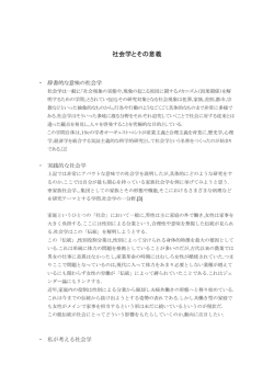 社会学とその意義